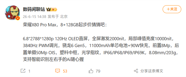 11000mAh行业最大电池!荣耀X80 Pro Max全配置揭晓