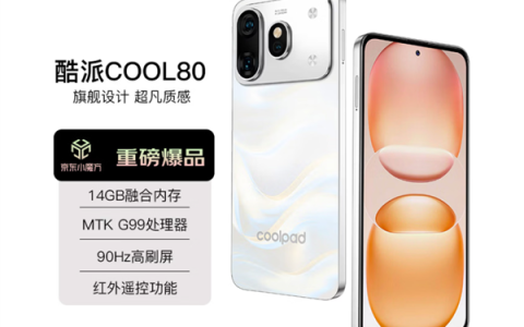 仅819元！酷派发布COOL80入门机：搭载联发科G99