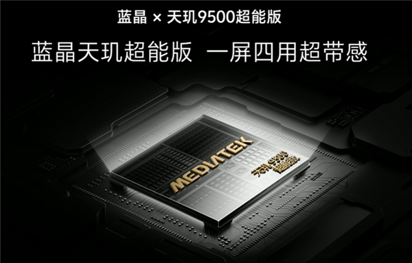 vivo X Fold6首发蓝晶x天玑9500超能版：GPU性能暴涨33%！NPU算力翻倍
