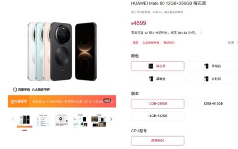将近700万！华为Mate 80系列销量创新高：领跑国产高端旗舰