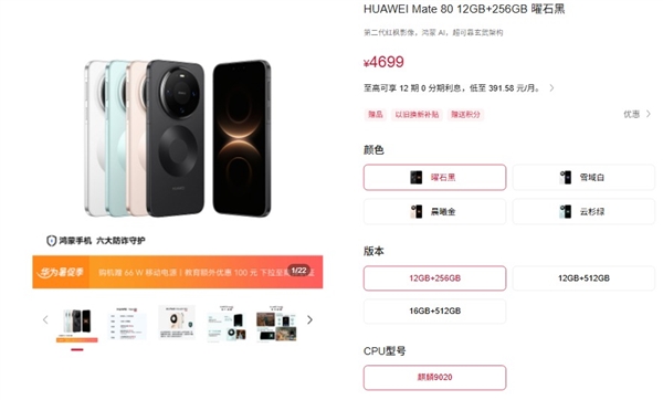 将近700万！华为Mate 80系列销量创新高：领跑国产高端旗舰