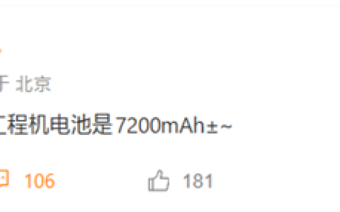 小屏机告别电量焦虑！小米18搭载7200mAh电池