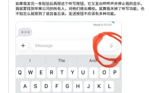 贾斯汀·比伯反馈问题已解决！iOS 27可手动关闭语音输入按钮