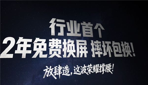 荣耀X80 Pro Max行业首发2年免费换屏！摔坏包换