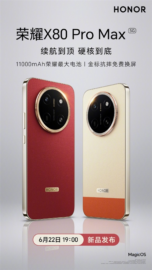 续航最顶的手机!荣耀X80 Pro Max首发11000mAh电池:淘汰充电宝