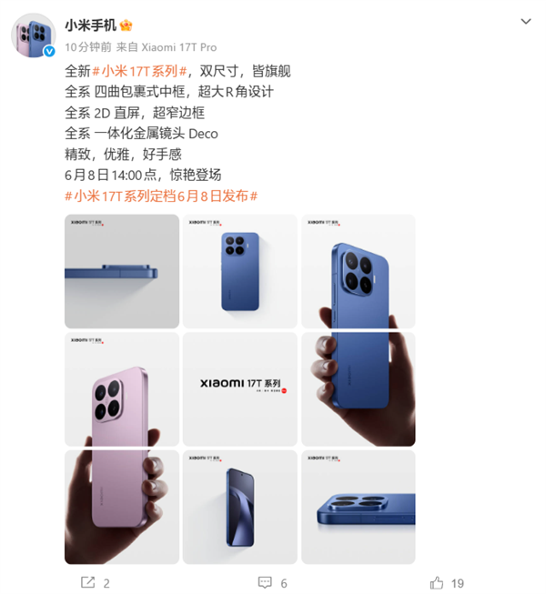 小米17T系列外观图公布:全系2D直屏!四曲包裹式中框