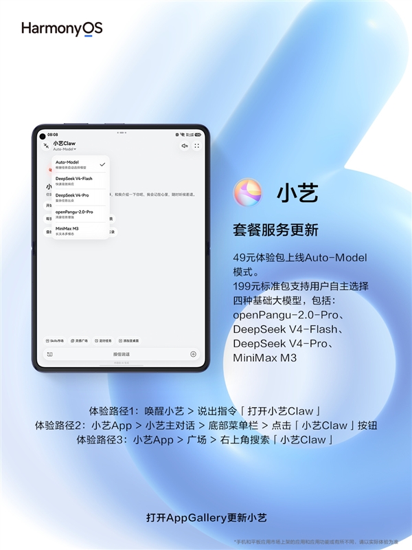 华为官宣小艺Claw全机型开放：鸿蒙5及以上设备全覆盖