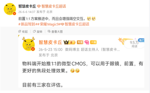 iPhone 17全球首发！荣耀Magic9系列推进方形前摄：竖握也能拍横图