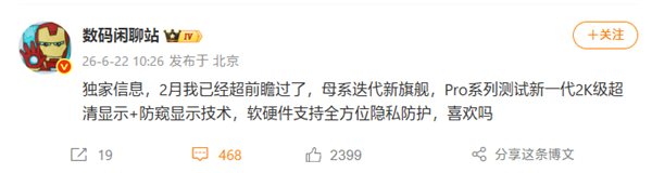 再也不怕别人窥屏！小米18 Pro系列屏幕用上防窥显示技术