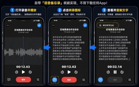 打工人必学：iPhone录音原来能直接转文字