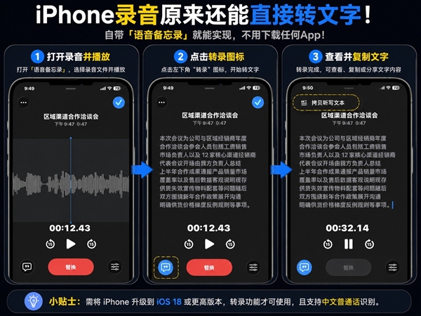 打工人必学：iPhone录音原来能直接转文字