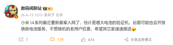 小米14全系电池升级服务即将上线!比原装容量更大