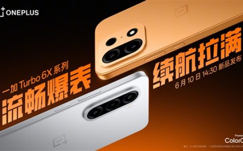 同档闭眼选！一加Turbo 6X系列官宣：6月10日发布
