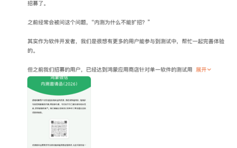 微信鸿蒙版官宣扩大内测招募！附申请入口