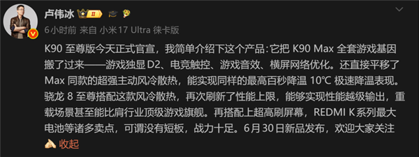 REDMI K90至尊版被低估了！远不止换芯那么简单