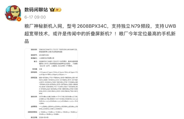 不止首发玄戒O3！小米MIX Fold 5关键信息提前揭秘
