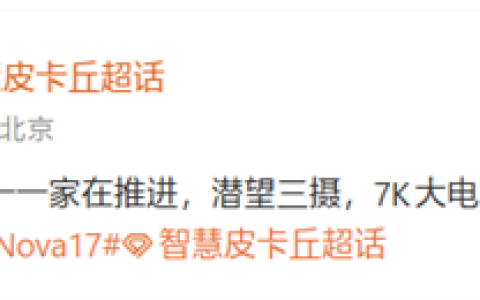 行业唯一！华为阔直板手机年底发布：7K大电池、潜望三摄