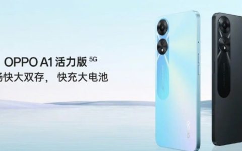 OPPO A1活力版怎么样?OPPO A1活力版价格及配置参数