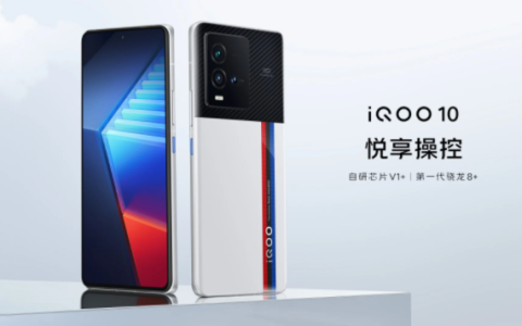 iQOO 10怎么样?iQOO 10价格及配置参数