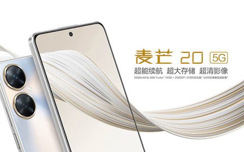 麦芒20怎么样?麦芒20价格及配置参数