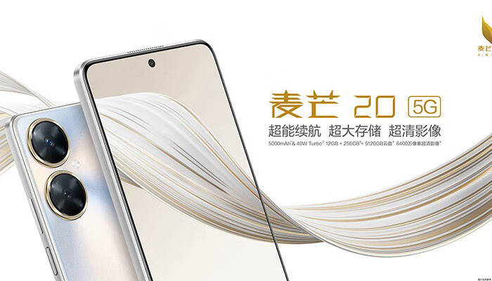 麦芒20
