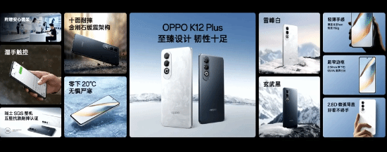 OPPO K12 Plus怎么样?OPPO K12 Plus价格及配置参数