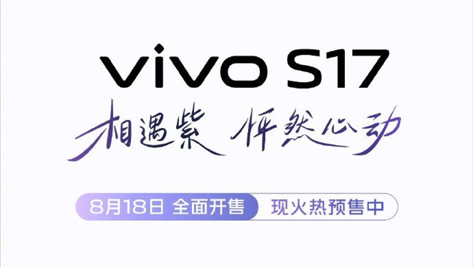 vivo S17