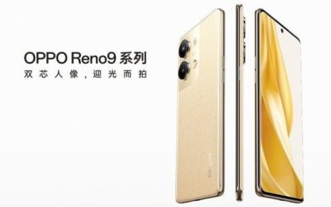 OPPO Reno9 Pro怎么样?OPPO Reno9 Pro价格及配置参数