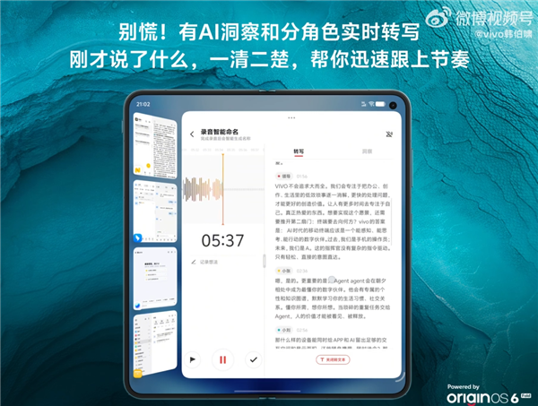 为折叠屏+AI而生！vivo X Fold6首发蓝晶x天玑9500超能版