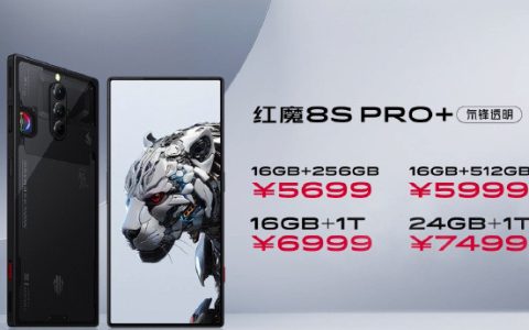 红魔8S Pro+怎么样?红魔8S Pro+价格及配置参数