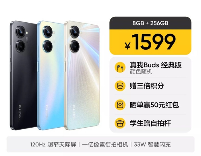 真我realme 10 Pro