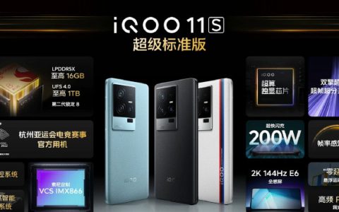 iQOO 11S怎么样?iQOO 11S价格及配置参数