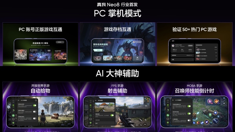 真我Neo8