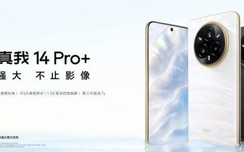 真我Realme 14 Pro+怎么样?真我Realme 14 Pro+价格及配置参数