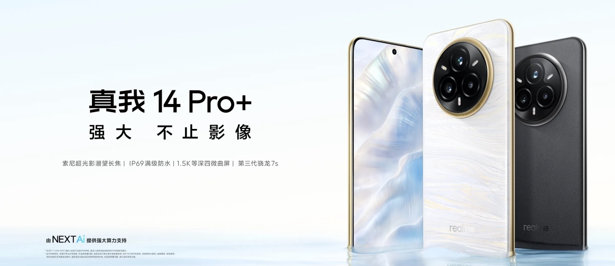 真我Realme 14 Pro+