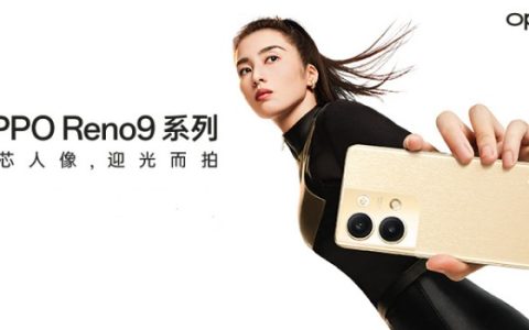 OPPO Reno9怎么样?OPPO Reno9价格及配置参数
