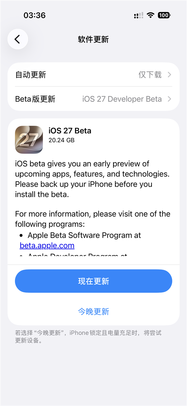 苹果iOS 27测试版升级教程:千万别用主力机体验!