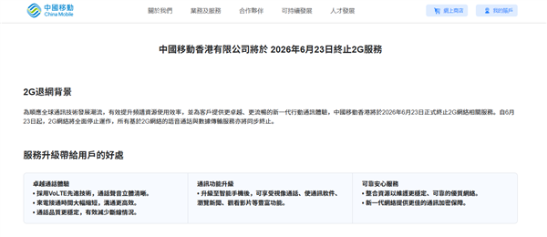 服役多年正式谢幕！中国移动香港2G网络今日退网