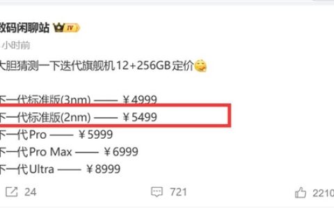 告别4499元！小米18起售价将突破5000元大关 首发高通骁龙8E6