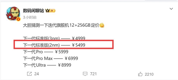 告别4499元!小米18起售价将突破5000元大关 首发高通骁龙8E6