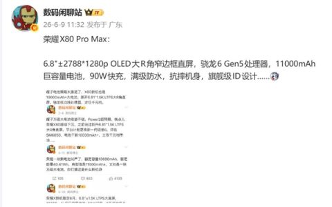 手机就是充电宝！荣耀X80 Pro Max首发11000mAh电池：又创纪录