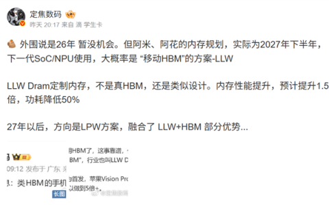 华为、小米密谋LLW内存技术：性能提升1.5倍、功耗降低50%