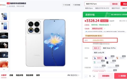 魅友情怀就此谢幕！魅族22京东全线断货：一代纯白旗舰彻底绝版