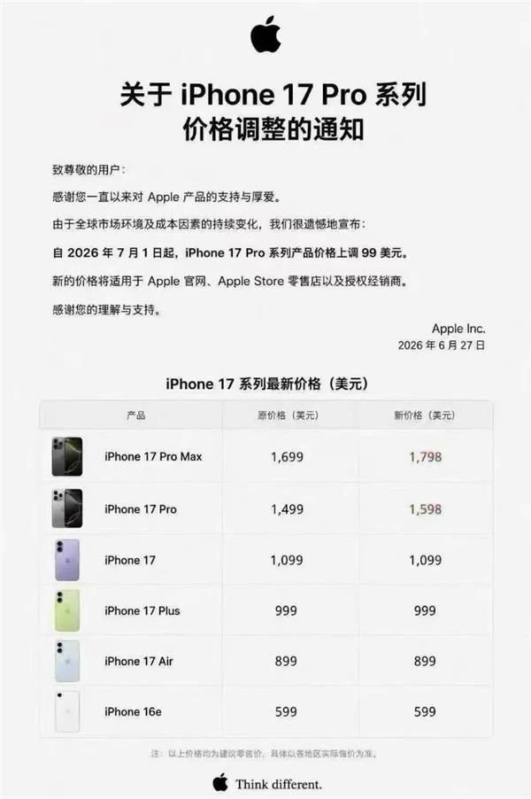 不等18了！怕iPhone涨价的用户已紧急换新：直接下单iPhone 17 Pro Max