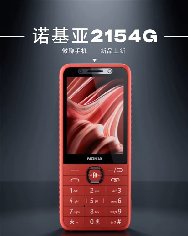 到手369元 诺基亚215 4G微聊版发布：功能机也能视频通话