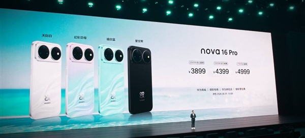 时代少年团代言!华为nova 16 Pro发布:3899元就能get同款