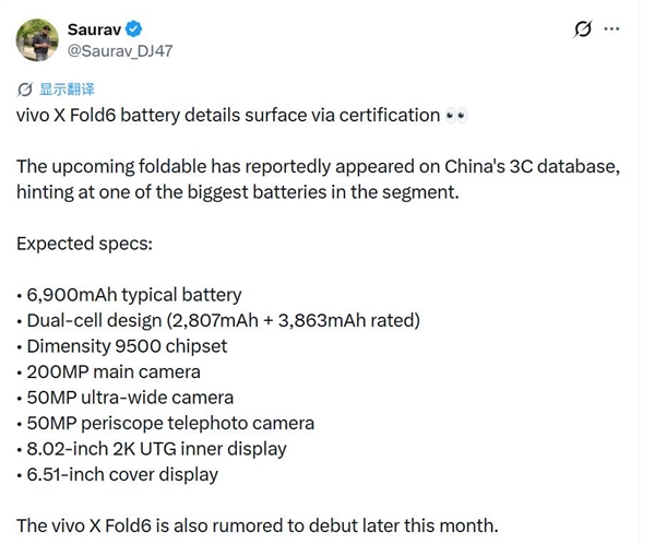蓝厂换芯!vivo X Fold6放弃骁龙:首款天玑9500折叠屏本月见
