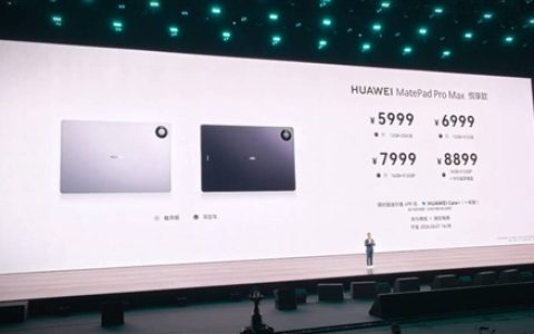 华为最强平板来了！MatePad Pro Max发布：首发麒麟T93 Pro 6199元起