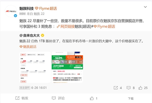唯一没涨价的国产旗舰！魅族22又补货了：16+512G卖3199元