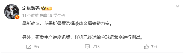 苹果首款折叠屏!iPhone Ultra确认液态金属铰链 已送全球运营商测试